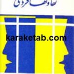 تفاوتهای فردی