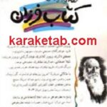 فرزان نقد و بررسی