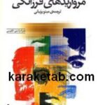 مرواریدهای فرزانگی