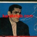 کتاب فرزند شالیزار