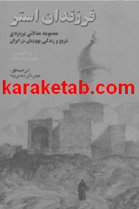 کتاب فرزندان استر