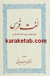 لغت فرس