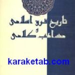تاریخ فرق اسلامی