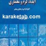ایده فرم و معماری