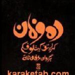 ده فرمان