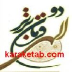 دو فرمان برتر الهی