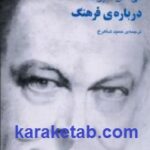 درباره فرهنگ