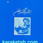 نامه فرهنگ ایران دفتر سوم
