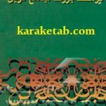 کتاب فرهنگ بزرگ جامع نوین