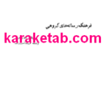 کتاب فرهنگ رسانه های گروهی