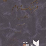 فرهنگ مردم: فولکلور ایران