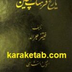 تاریخ فرهنگ چین