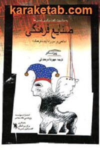 صنایع فرهنگی
