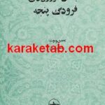 جشن فروردگان