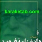 دانشنامه فروید