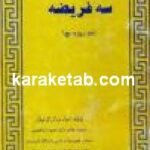سه فریضه