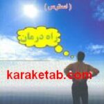 اثر فشار روانی بر اعضا
