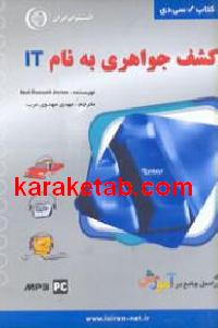 لوح فشرده کشف جواهری