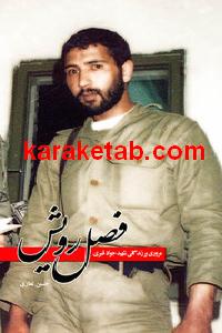 کتاب فصل رویش