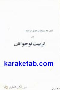 نقش فعالیت های فوق برنامه