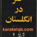بررسی فقر در انگلستان