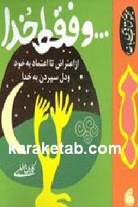 و فقط خدا