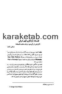 20فلسفه20بازنگری20فهم20عرفی.jpg