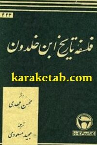 فلسفه تاریخ ابن خلدون