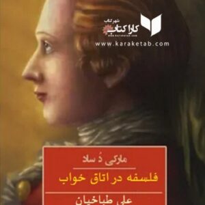 فلسفه در اتاق خواب