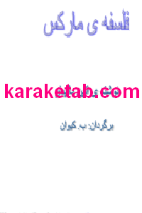 کتاب فلسفه مارکس