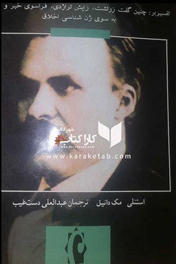 20فلسفه20نیچه.jpg