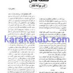 کتاب فلسفه هگل در بوته نقد