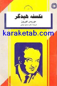 20فلسفه20هیدگر.jpg