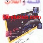 کتاب ف‍ل‍س‍ف‍ه‌ و ان‍ق‍لاب‌
