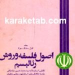 اصول فلسفه و روش رئالیسم