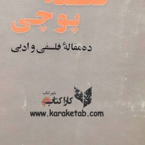 فلسفه پوچی
