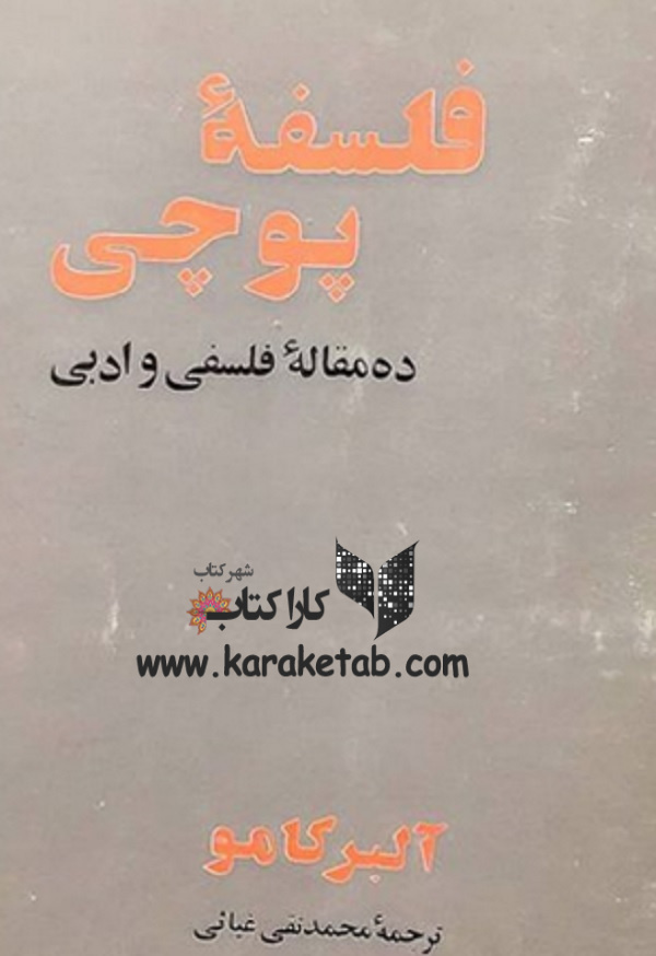 20فلسفه20پوچی.jpg
