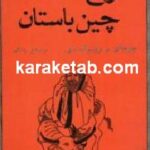 تاریخ فلسفه چین باستان