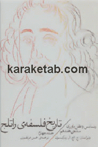 تاریخ فلسفه ی راتلج