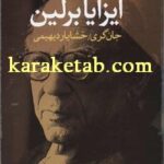 کتاب فلسفۀ سیاسی آیزا برلین
