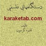 دستگاههای فلسفی