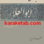 عقاید فلسفی ابوالعلا معری