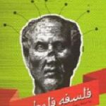 فلسفه فلوطین