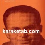 پل فلیکس لازارسفلد