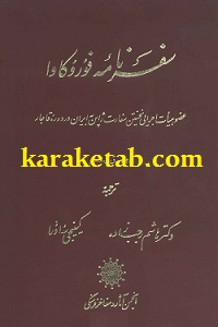 سفرنامه فوروکا