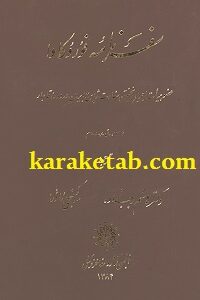 سفرنامه فوروکاوا