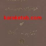 سفرنامه فوروکاوا
