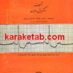 خواندن فوری الکتروکاردیوگرام