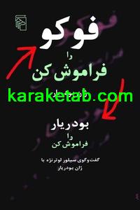 20فوکو20را20فراموش20کن.jpg