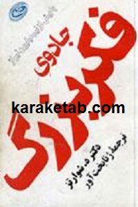 جادوی فکر بزرگ